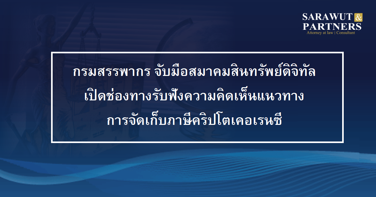 จัดเก็บภาษีคลิปโตเคอเรนซี.